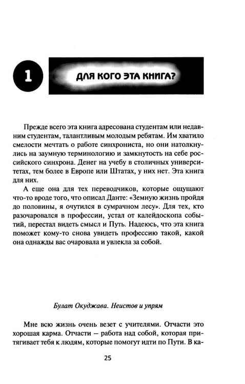 Дополнительное изображение книги «В одно ухо влетело, или Собрание заметок об устном переводе»