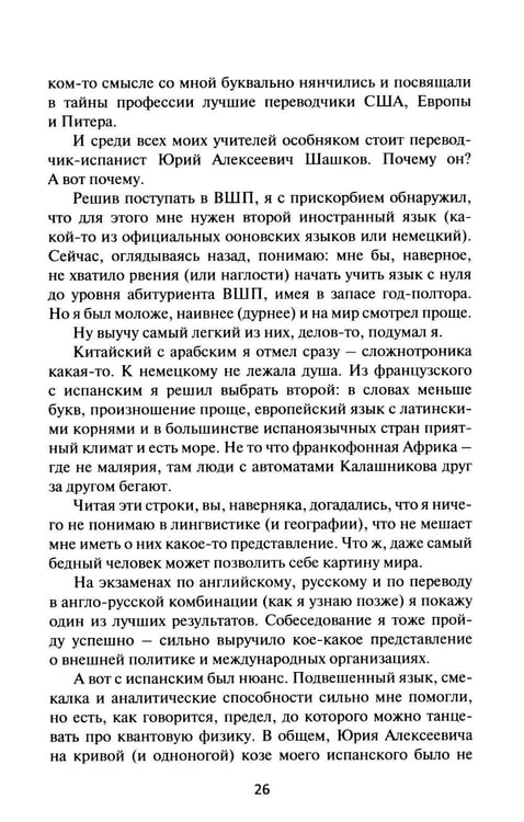 Дополнительное изображение книги «В одно ухо влетело, или Собрание заметок об устном переводе»