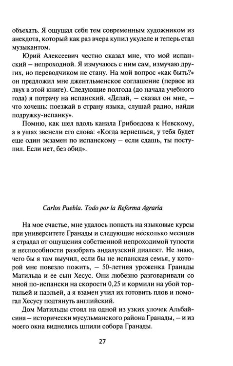 Дополнительное изображение книги «В одно ухо влетело, или Собрание заметок об устном переводе»