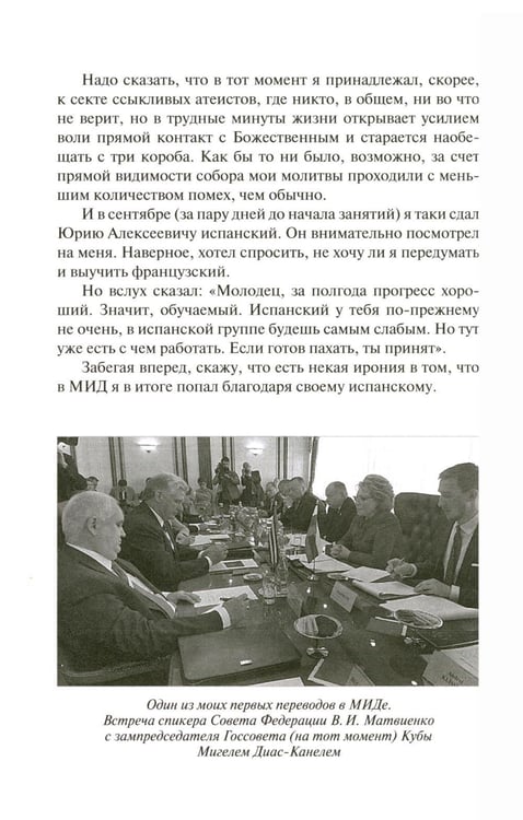 Дополнительное изображение книги «В одно ухо влетело, или Собрание заметок об устном переводе»