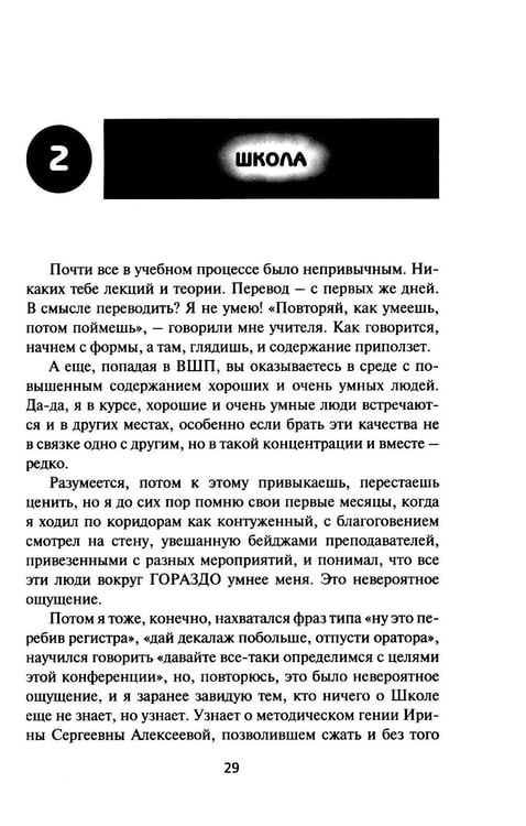 Дополнительное изображение книги «В одно ухо влетело, или Собрание заметок об устном переводе»