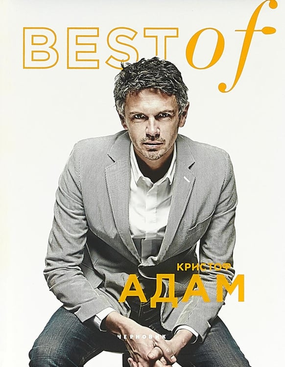 Дополнительное изображение книги «BEST of Кристоф Адам»