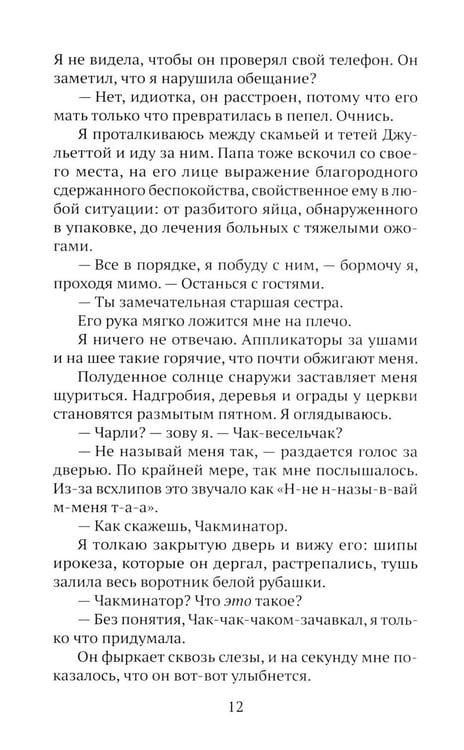 Дополнительное изображение книги «HEARTSTREAM. Поток эмоций: роман»