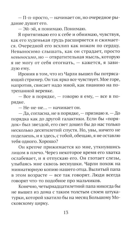 Дополнительное изображение книги «HEARTSTREAM. Поток эмоций: роман»