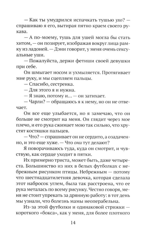 Дополнительное изображение книги «HEARTSTREAM. Поток эмоций: роман»