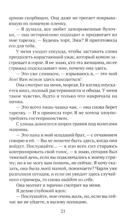 Дополнительное изображение книги «HEARTSTREAM. Поток эмоций: роман»