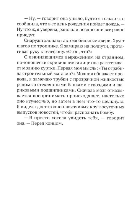 Дополнительное изображение книги «HEARTSTREAM. Поток эмоций: роман»