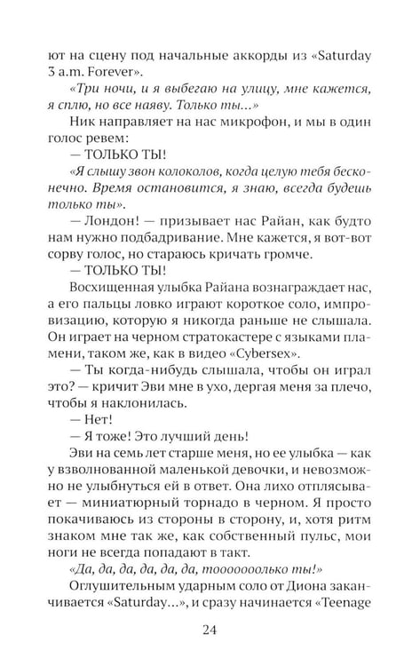 Дополнительное изображение книги «HEARTSTREAM. Поток эмоций: роман»