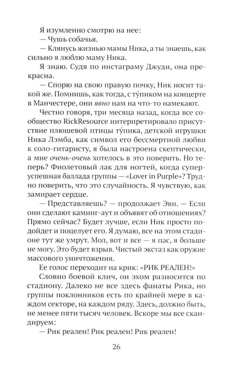 Дополнительное изображение книги «HEARTSTREAM. Поток эмоций: роман»