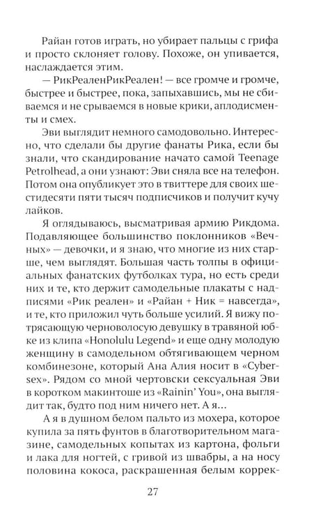 Дополнительное изображение книги «HEARTSTREAM. Поток эмоций: роман»