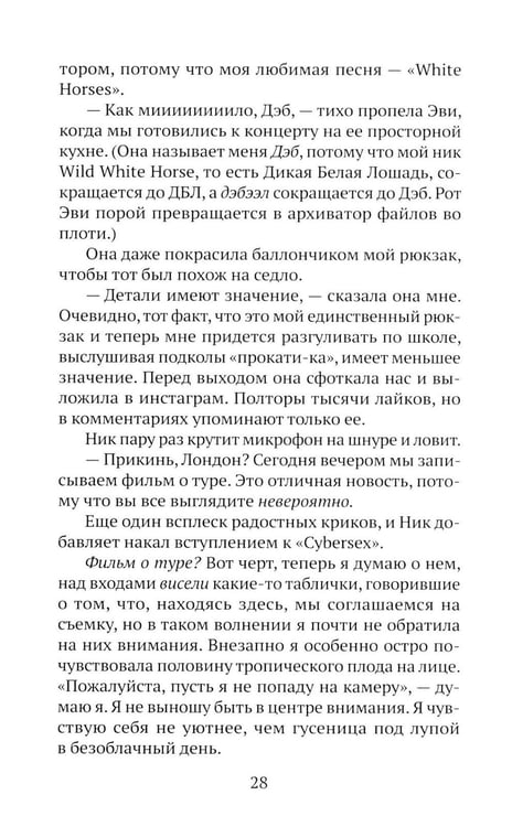 Дополнительное изображение книги «HEARTSTREAM. Поток эмоций: роман»