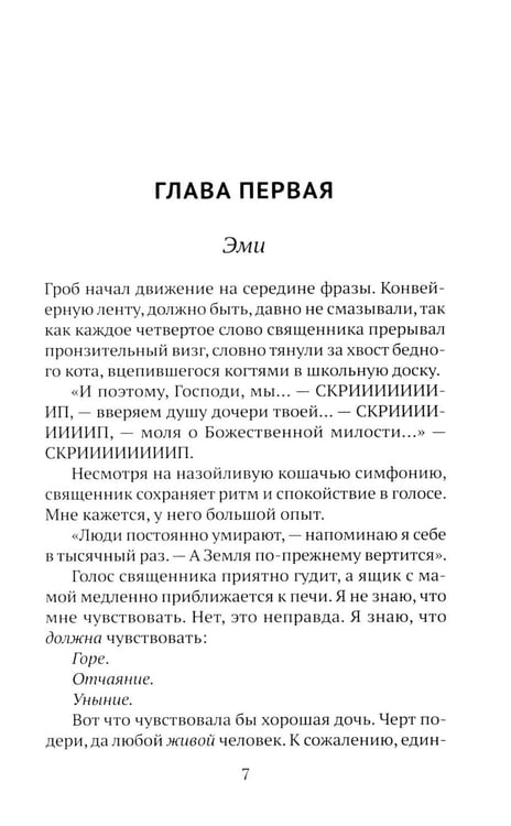 Дополнительное изображение книги «HEARTSTREAM. Поток эмоций: роман»