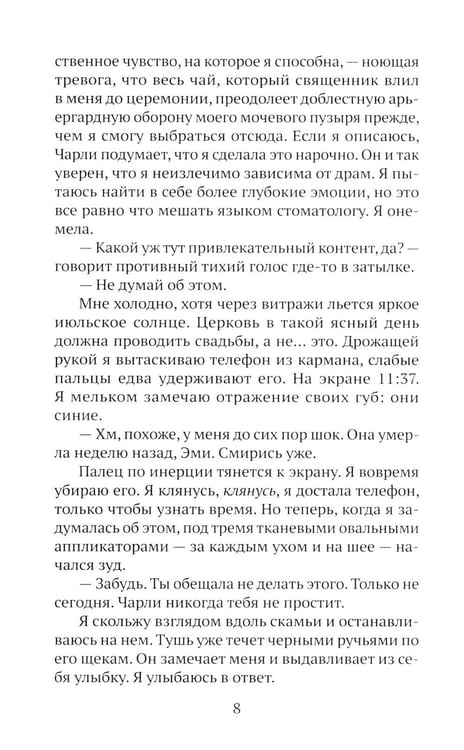 Дополнительное изображение книги «HEARTSTREAM. Поток эмоций: роман»