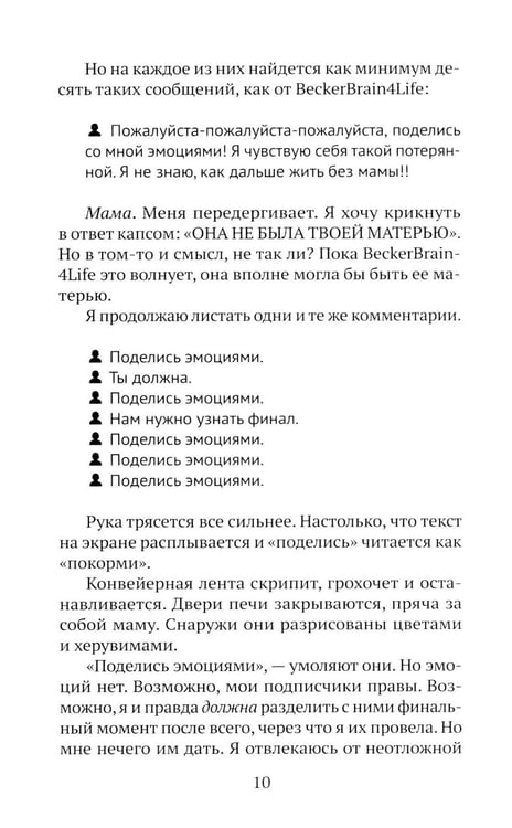 Дополнительное изображение книги «HEARTSTREAM. Поток эмоций: роман»