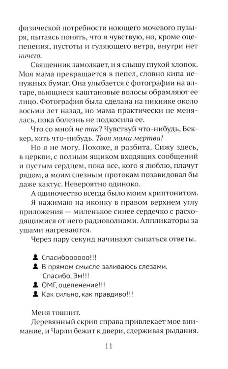 Дополнительное изображение книги «HEARTSTREAM. Поток эмоций: роман»