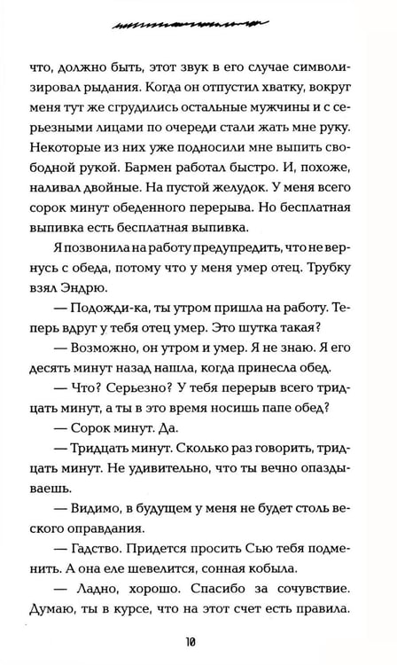 Дополнительное изображение книги «*Никаких понедельников - ламинация»
