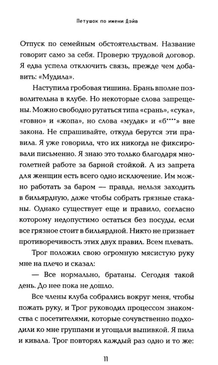 Дополнительное изображение книги «*Никаких понедельников - ламинация»