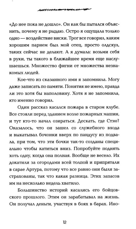 Дополнительное изображение книги «*Никаких понедельников - ламинация»