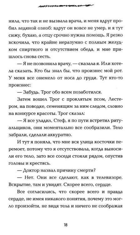 Дополнительное изображение книги «*Никаких понедельников - ламинация»