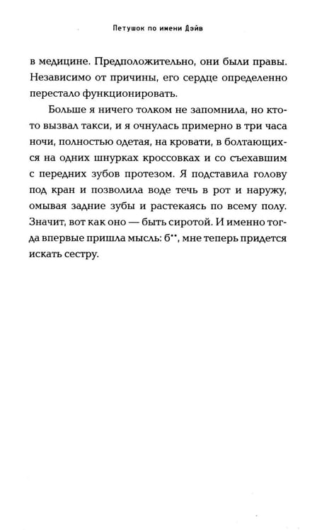 Дополнительное изображение книги «*Никаких понедельников - ламинация»