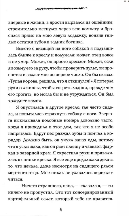 Дополнительное изображение книги «*Никаких понедельников - ламинация»