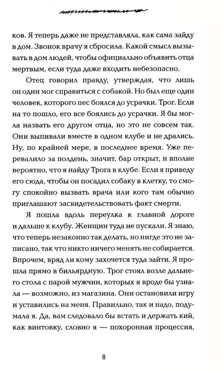 Дополнительное изображение книги «*Никаких понедельников - ламинация»