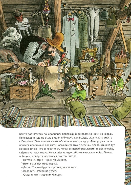 Дополнительное изображение книги «Петсон идет в поход»