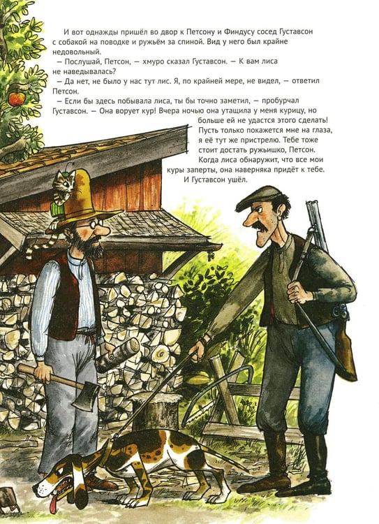 Дополнительное изображение книги «Охота на лис»