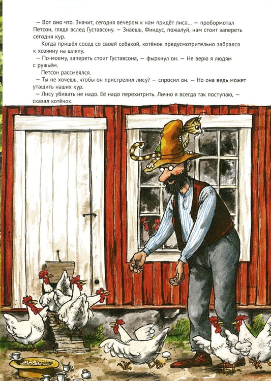 Дополнительное изображение книги «Охота на лис»