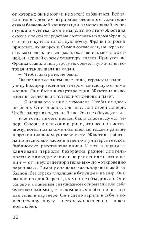 Дополнительное изображение книги «Память о наших мечтах»