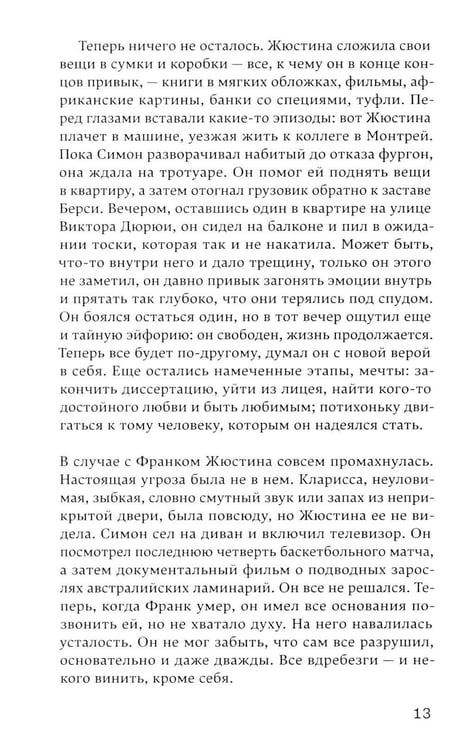 Дополнительное изображение книги «Память о наших мечтах»