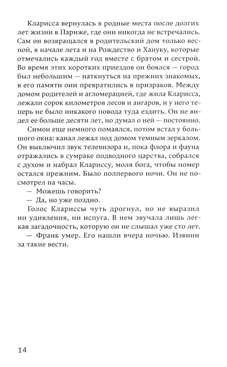 Дополнительное изображение книги «Память о наших мечтах»