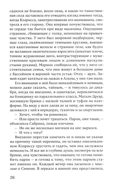 Дополнительное изображение книги «Память о наших мечтах»