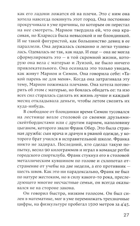 Дополнительное изображение книги «Память о наших мечтах»