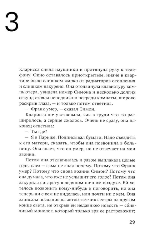 Дополнительное изображение книги «Память о наших мечтах»