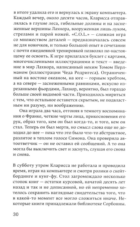 Дополнительное изображение книги «Память о наших мечтах»