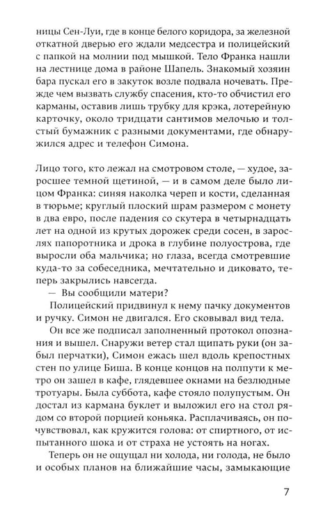 Дополнительное изображение книги «Память о наших мечтах»
