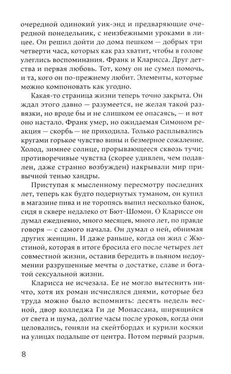 Дополнительное изображение книги «Память о наших мечтах»