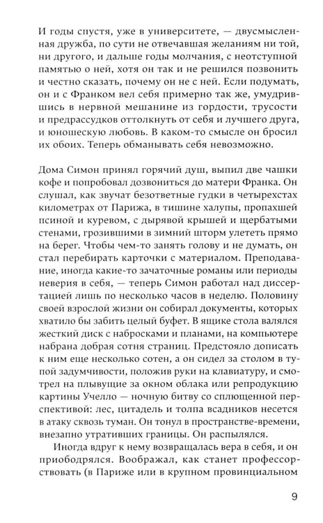 Дополнительное изображение книги «Память о наших мечтах»