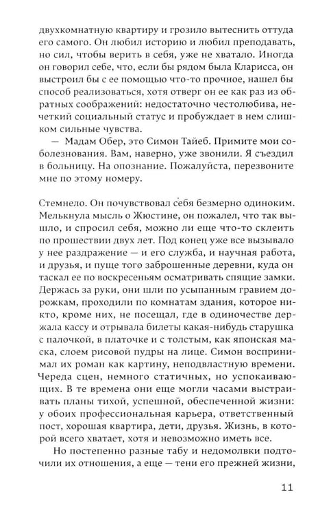 Дополнительное изображение книги «Память о наших мечтах»