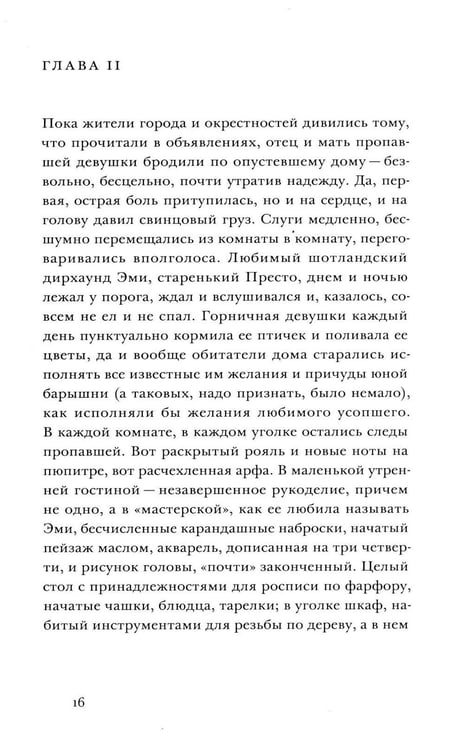 Дополнительное изображение книги «Исчезнувшая без следа»