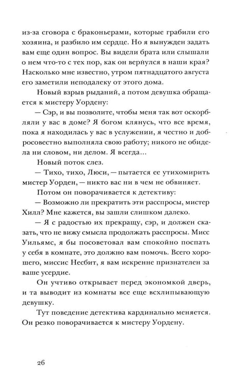 Дополнительное изображение книги «Исчезнувшая без следа»