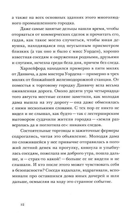 Дополнительное изображение книги «Исчезнувшая без следа»
