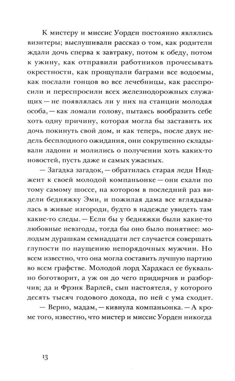 Дополнительное изображение книги «Исчезнувшая без следа»