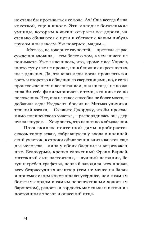 Дополнительное изображение книги «Исчезнувшая без следа»