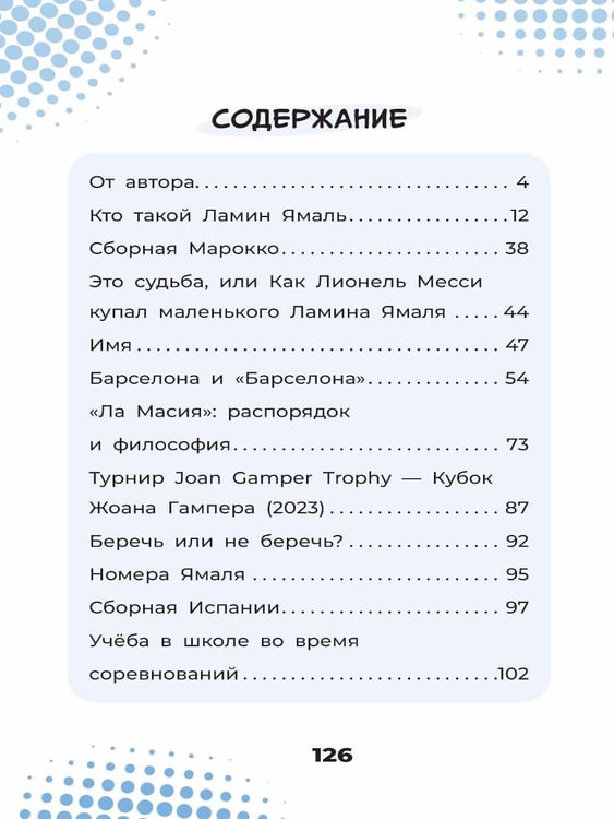 Дополнительное изображение книги «Ямаль. Золотой мальчик "Барсы"»