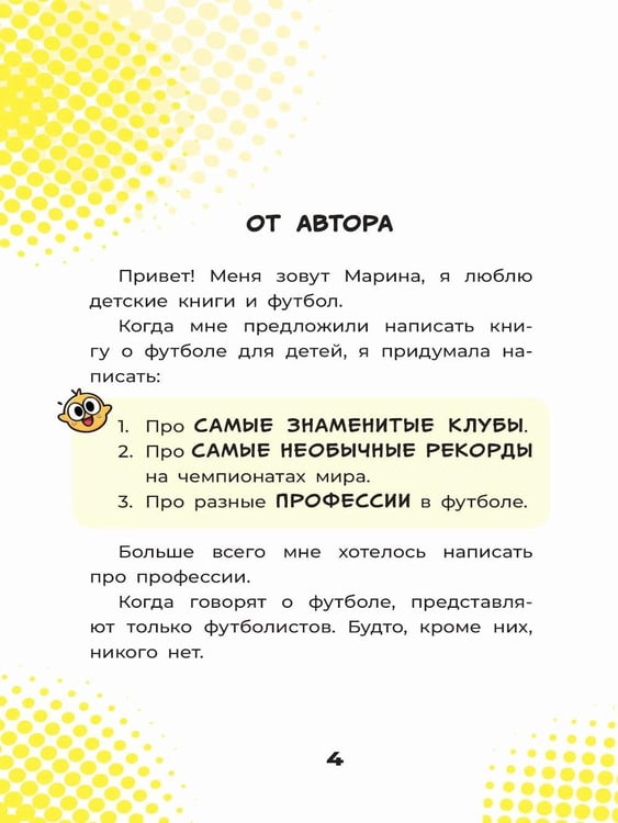 Дополнительное изображение книги «Ямаль. Золотой мальчик "Барсы"»