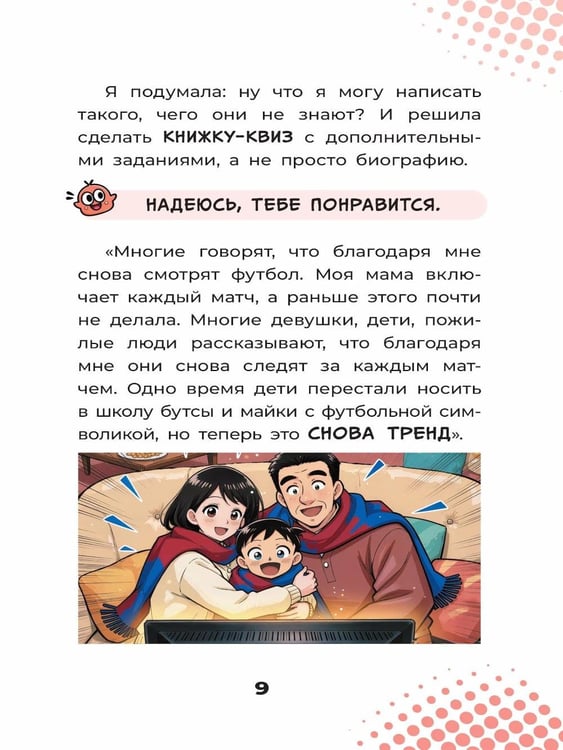 Дополнительное изображение книги «Ямаль. Золотой мальчик "Барсы"»