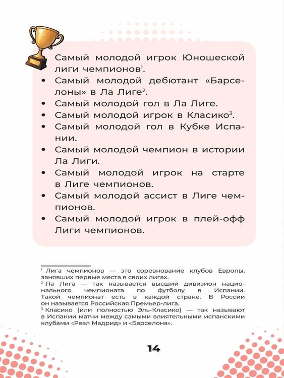 Дополнительное изображение книги «Ямаль. Золотой мальчик "Барсы"»