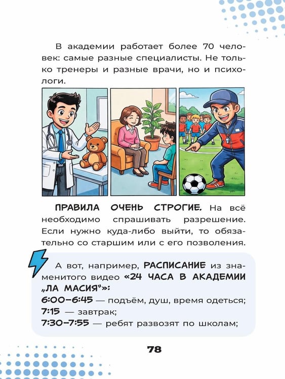 Дополнительное изображение книги «Ямаль. Золотой мальчик "Барсы"»